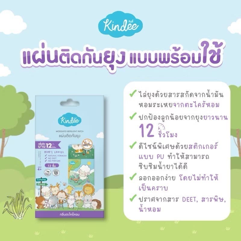 Kindee คินดี้ สติ้กเกอร์กันยุง แผ่นแปะกันยุง สำหรับเด็ก แปะบนเสื้อผ้าไม่ต้องกลัวแพ้ แพคละ 12 ดวง รูปที่ 4