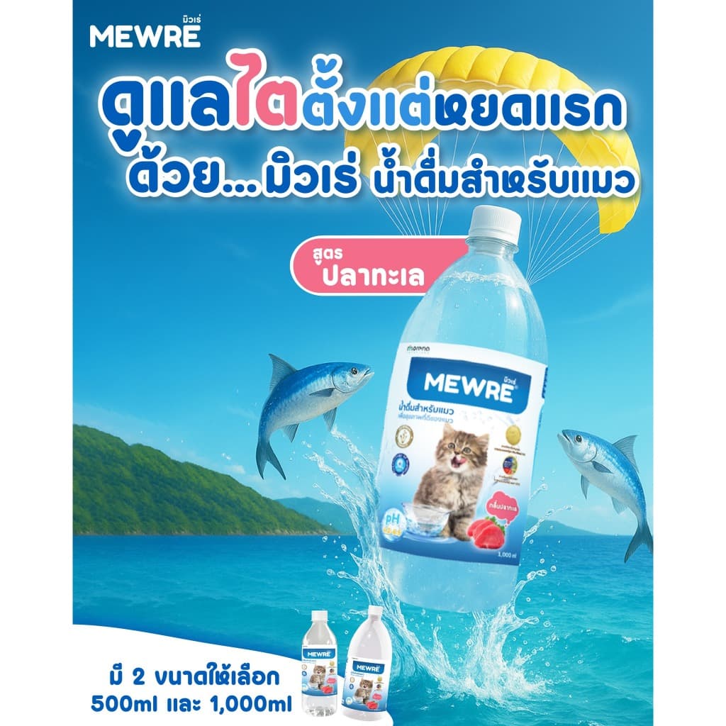 Pawblic น้ำดื่มสำหรับแมว น้ำดื่มแมวมิวเร่ เซ็ตสุดคุ้ม 6 ขวด สูตรธรรมชาติ ป้องกันนิ่วในไต มีตัวเลือกมากมายให้เลือก รูปที่ 4