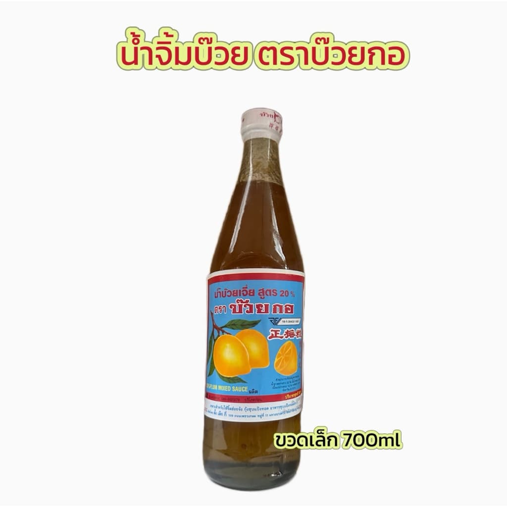 บ๊วยกอ น้ำจิ้มบ๊วย บ๊อยเจี่ยตราบ๊วยกอ ขวดเล็ก157.5 ml น้ําจิ้มบ๊วยขวดใหญ่ 700 ml รูปที่ 3