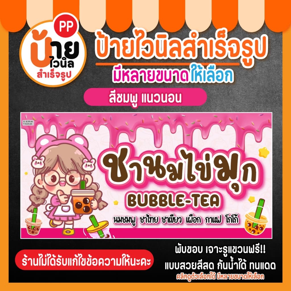 ป้ายชานมไข่มุก ป้ายไวนิลชาไข่มุก สีสด กันน้ำได้ เจาะรูให้ พร้อมใช้งาน 89A1 รูปที่ 4