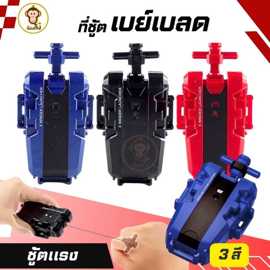 พร้อมจัดส่ง ตัวชู้ต เบย์เบลดชุดชูทเบเบลด ตัวปล่อยเบย์เบลด สายเบย์เบลด ด้ามจับ ชูทแบบเชือกดึง