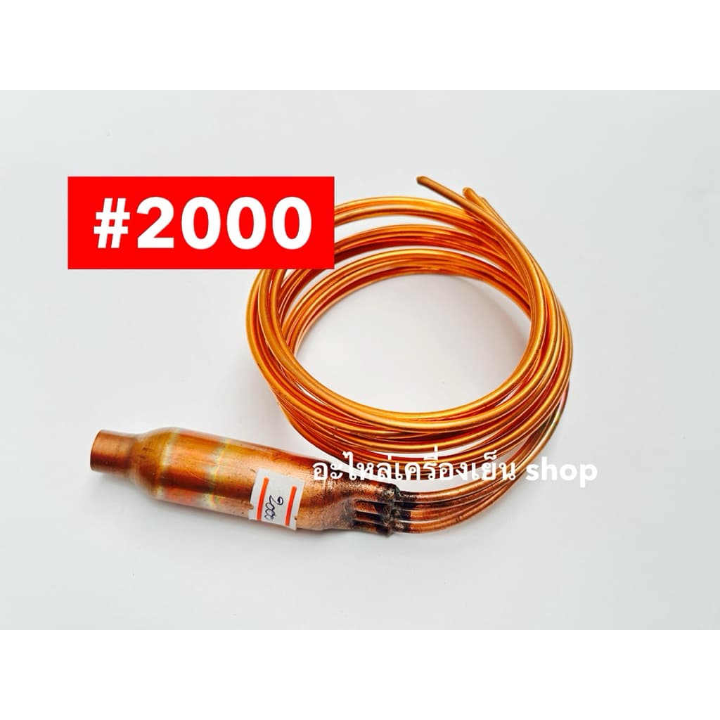 แค๊ปทิ้วส์แอร์แบบเชื่อม พร้อมแสตนเนอร์ #400 #600 #800 #1200 #1600 #2000 รูปที่ 1