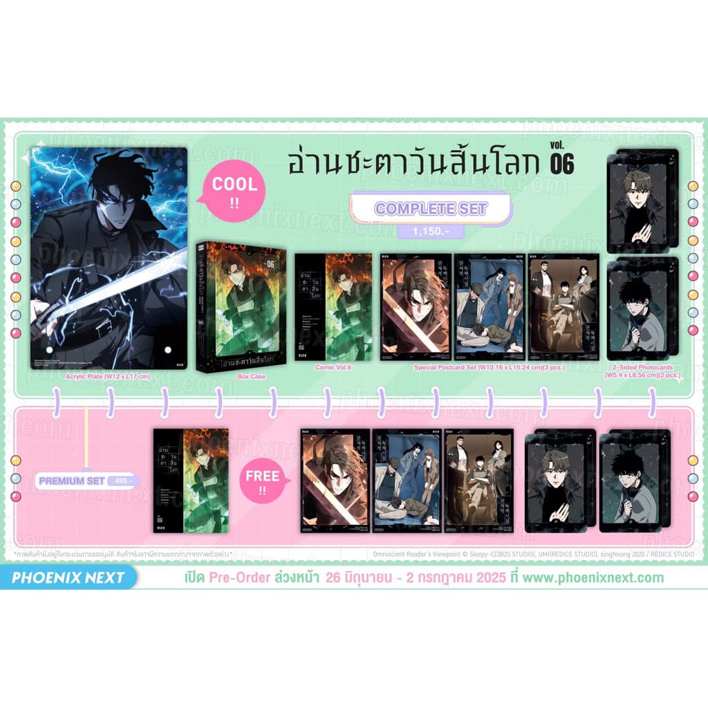 อ่านชะตาวันสิ้นโลก เล่ม 1-11 Special set รูปที่ 6