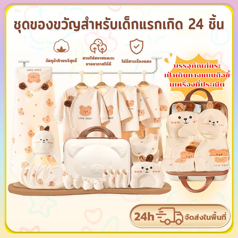 ชุดของขวัญสำหรับ เด็กแรกเกิด ชุดเซทเสื้อผ้าสำหรับเด็กอ่อน มีไห้เลือกหลายแบบ เนื้อผ้าฝ่าย 100 เปอเซ็น พร้อมส่ง