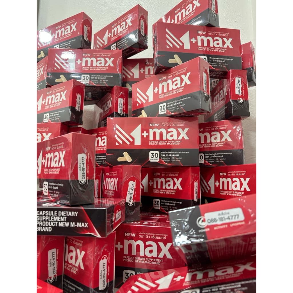 M-max เอ็มแมกซ์ ผลิตภัณฑ์ เสริมอาหาร สุขภาพ สูตรใหม่ รูปที่ 4