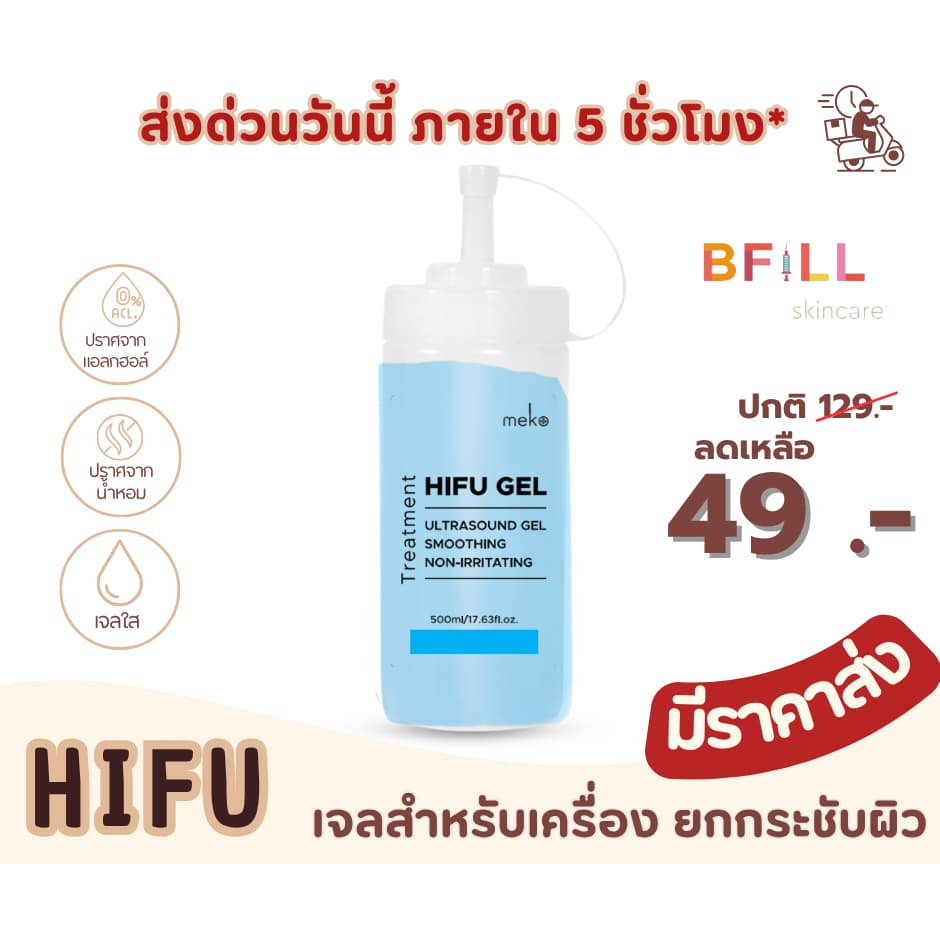 เจลอัลตราซาวน์ Ultrasound gel ขวดบีบ 500 ML ใช้งานสะดวก ใช้กับเครื่อง Laser ต่างๆ เช่น Ulthera, Hifu รูปที่ 2