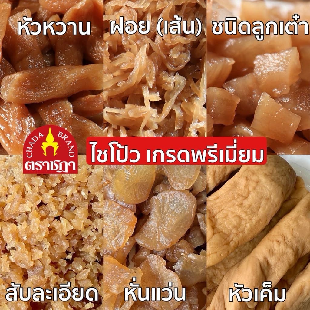 ไชโป้วหวาน ชนิดฝอย ตราชฎา ราชบุรี 500 กรัม ต้นตำรับ 70 ปี เหมาะสำหรับผัดไข่ ไม่ใส่ผงชูรส ไม่ใส่สี รูปที่ 4
