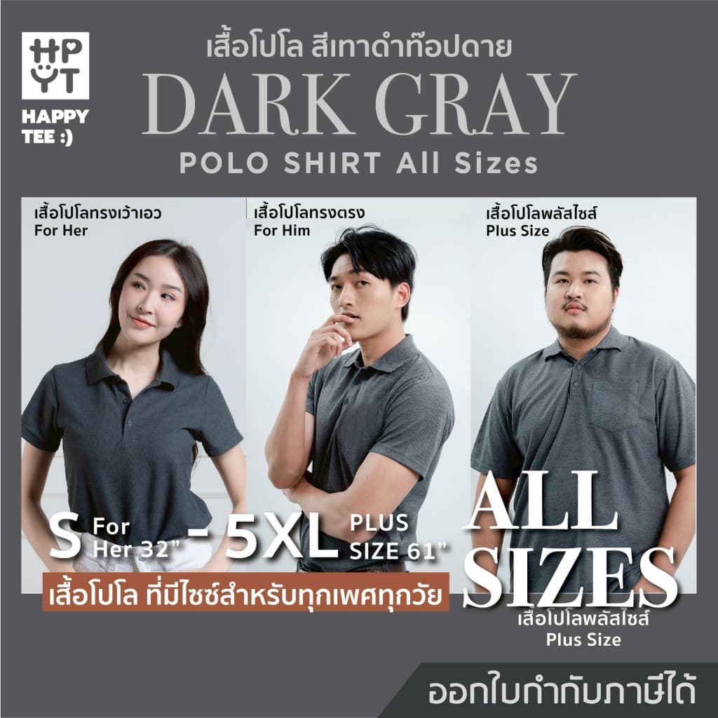 HAPPY TEE เสื้อโปโล "สีเทาดำท็อปดาย" ทรงสวย ผ้านุ่ม ใส่สบาย ไม่ต้องรีด ใส่ได้ทั้งครอบครัว รูปที่ 1