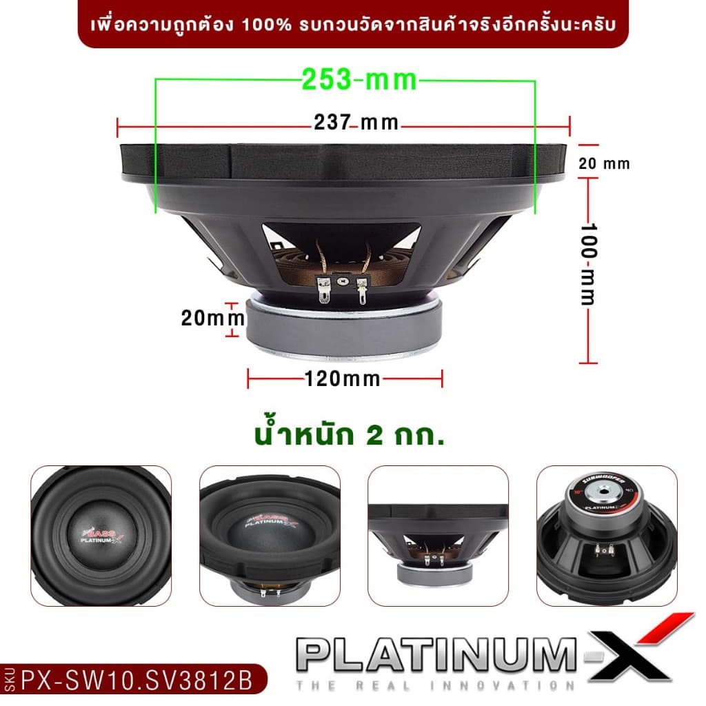 PLATINUM-X ซับวูฟเฟอร์ ดอกซับ 10นิ้ว12นิ้ว 1ดอก ​​PX-SW10.MV38120B/PX-SW12.V50x140B/PX-SW10.MV5014B รูปที่ 5