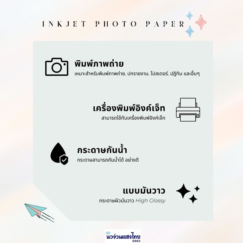 Printmax กระดาษพิมพ์ภาพถ่าย 2 ด้าน Inkjet Photo paper A4 130g. 150g. 180g. บรรจุ 50แผ่น/แพ็ค กระดาษโฟโต้ รูปที่ 2