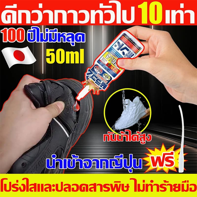 ซ่อมแล้วใช้ได้อีก20ปี กาวรองเท้า หยดเดียวก็แข็งแรง ไม่แตกอีก ซ่อมรองเท้า กันน้ำไม่แตกร้าว กาวรองเท้า กาวซ่อมรองเท้า รูปที่ 1