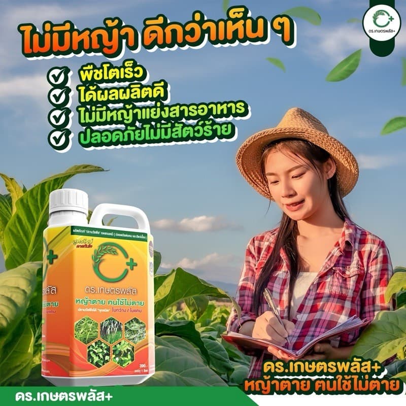 2 แถม 1 สารกำจัดวัชพืช สูตรอินทรีย์ ขนาด 1000 ML. ปลอดภัย เป็นมิตรต่อสิ่งแวดล้อม รูปที่ 2