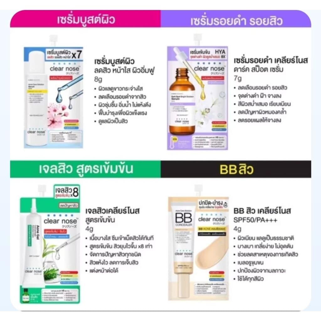 สินค้าพร้อมจัดส่ง ของแท้ Clear Nose เคลียร์โนส เซรั่ม/เจล/บีบี/โฟมล้างหน้า/กันแดด/ลอกสิว รูปที่ 3