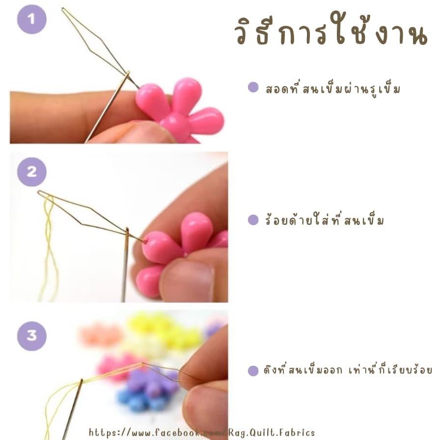 ] ที่สนเข็ม ที่ร้อยด้าย ที่ร้อยเข็ม คละสี สินค้า จากไทย มีรอบส่งทุกวัน รูปที่ 4