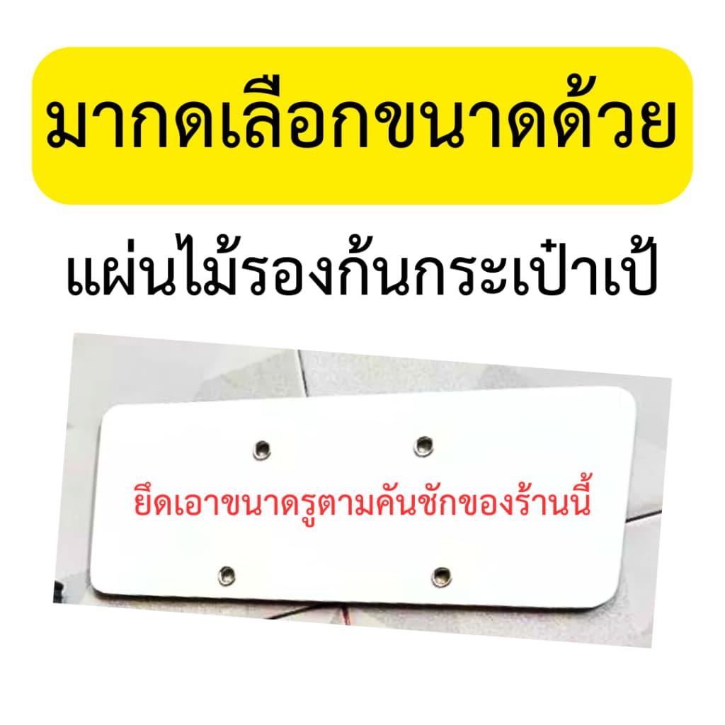 ไม้รองก้นกระเป๋าเป้ เจาะรู 4 รูด้วย สำหรับลูกค้าที่ซื้อคันชักจากร้านนี้เท่านั้น รูปที่ 1