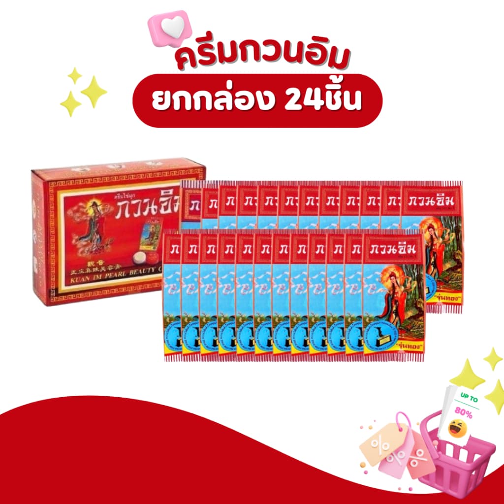 ของแท้ ครีมกวนอิม ครีมไข่มุก แก้สิวและฝ้า 3 ก. รูปที่ 3