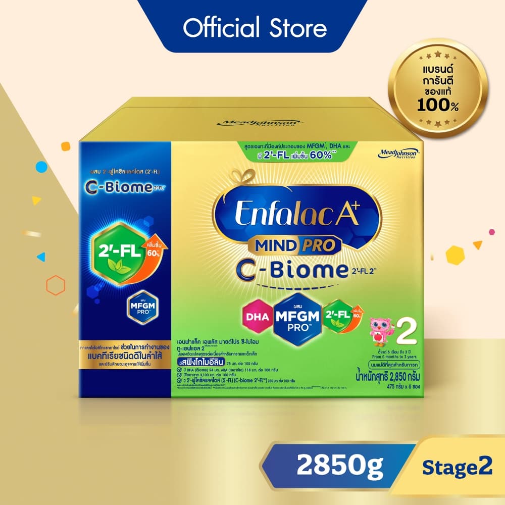 นมผง เอนฟาแล็ค เอพลัส ซี-ไบโอม สูตร 2 (2850 กรัม) Enfalac A+ MindPro C-Biome Stage2 (2850 g)
