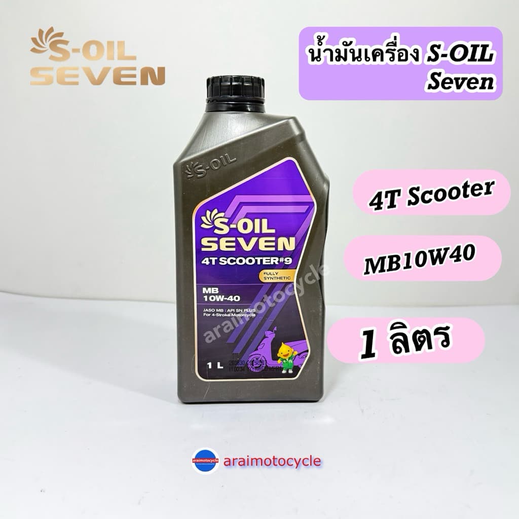 น้ำมันเครื่องมอเตอร์ไซด์ S-Oil รถเกียร์ 4T RIDER#9 10w40 10w50 และออโต้ SCOOTER#9 10w40 FULLY SYNTHETIC สังเคราะห์100% รูปที่ 7
