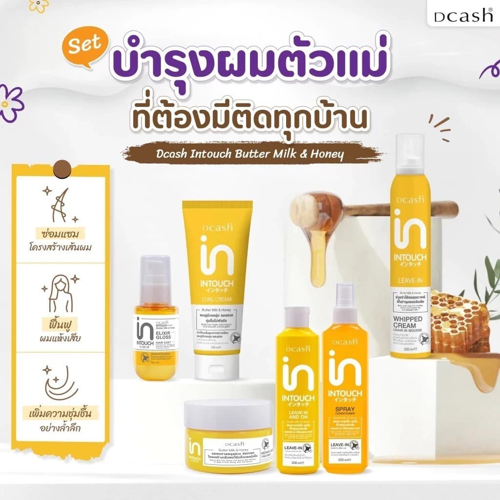 DCASH INTOUCH BUTTER MILK & HONEY ดีแคช อินทัช บัตเตอร์ มิ้ลค์ แอนด์ ฮันนี่ รูปที่ 3