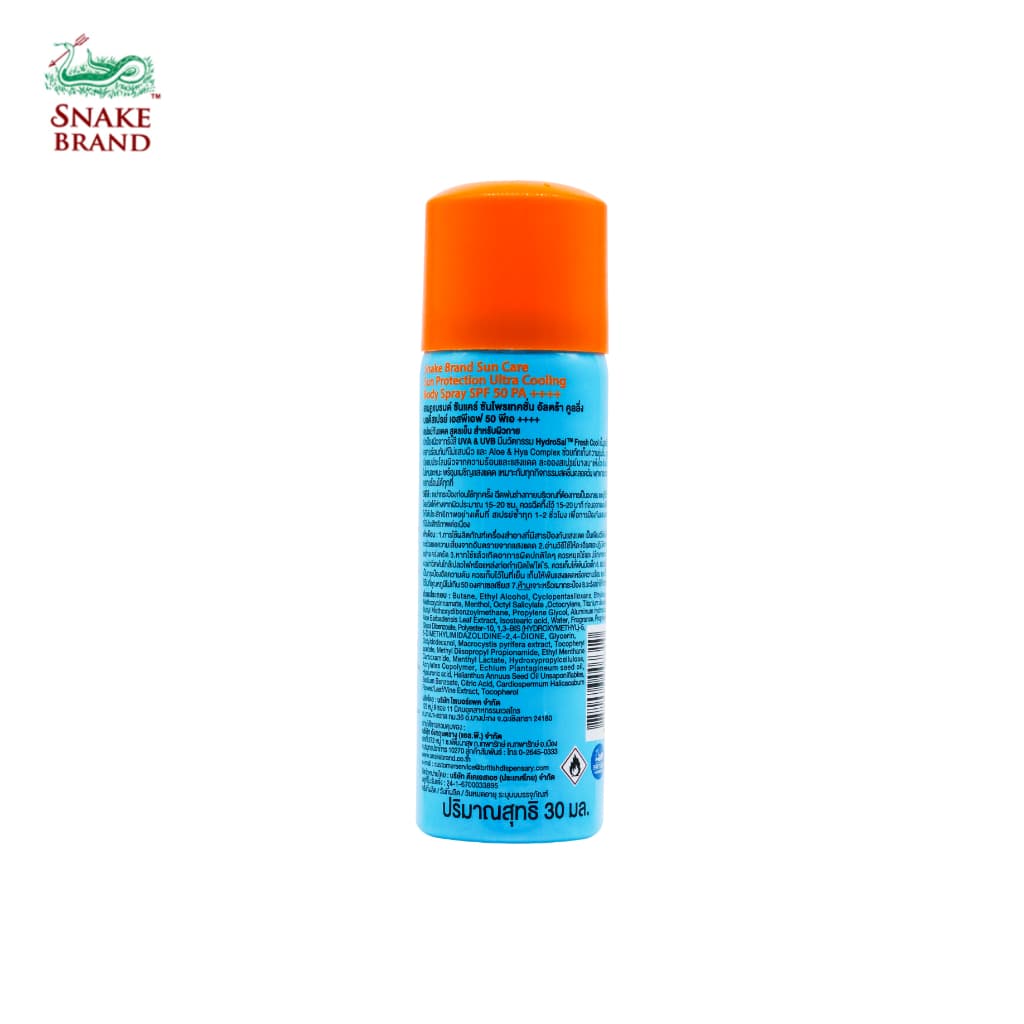 Snake Brand Sun Protection Body Spray SPF 50 PA++++ 30ml. x 3 สเปรย์เย็นกันแดดสำหรับผิวกาย รูปที่ 6