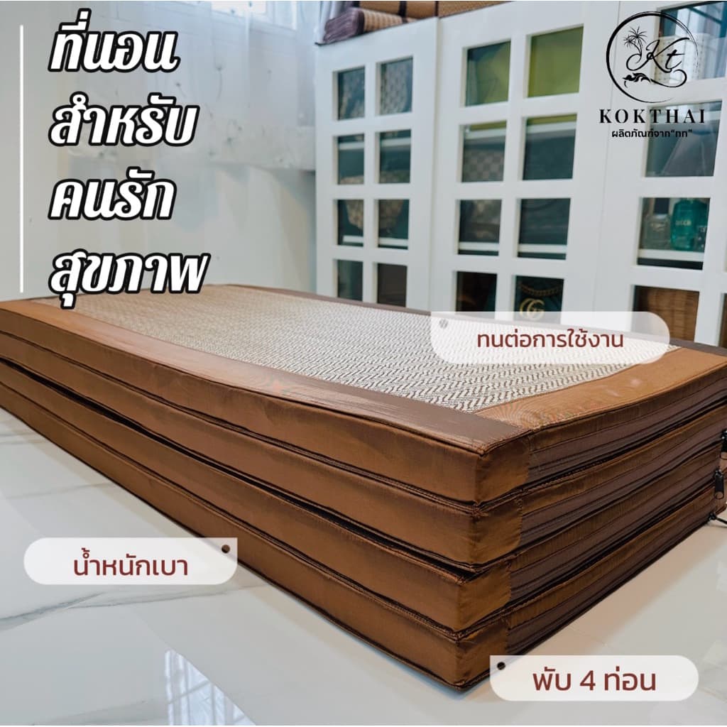 เสื่อกก เพื่อสุขภาพ 3.5 ฟุต ที่นอนปิคนิค ปิคนิค3.5ฟุต4พับ รูปที่ 5