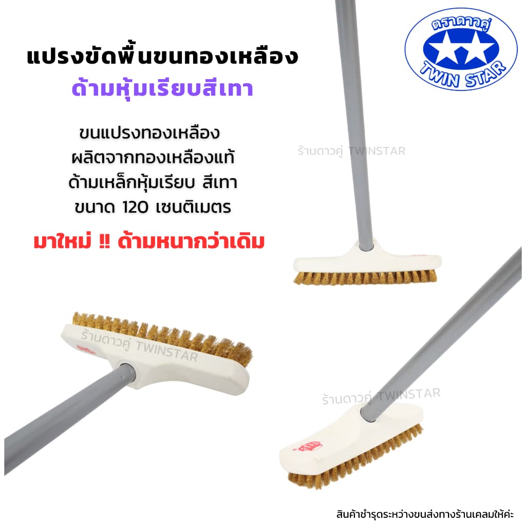 แปรงขัดพื้นขนทองเหลืองพร้อมด้าม )ยาว 120 ซม. รูปที่ 2