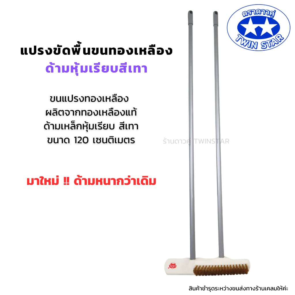 แปรงขัดพื้นขนทองเหลืองพร้อมด้าม )ยาว 120 ซม. รูปที่ 3