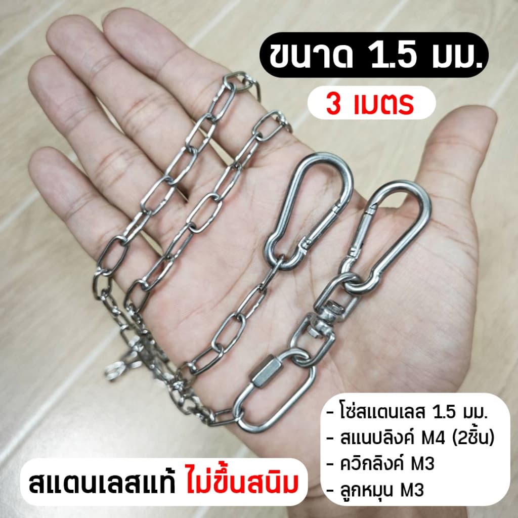 โซ่หมา โซ่สุนัข ยาว 2 เมตร และ 3 เมตร สแตนเลส แท้ 100% ทน ไม่ขึ้นสนิม โซ่สุนัข มีลูกหมุน รูปที่ 4