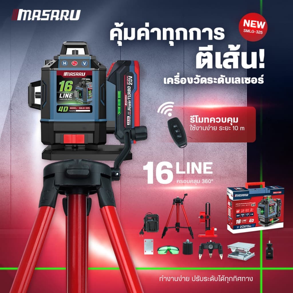 MASARU เครื่องวัดระดับเลเซอร์แบบแสงสีเขียว SMLG-320/325 เลเซอร์ 12/16เส้น แบตเตอรี่ 20V รูปที่ 5