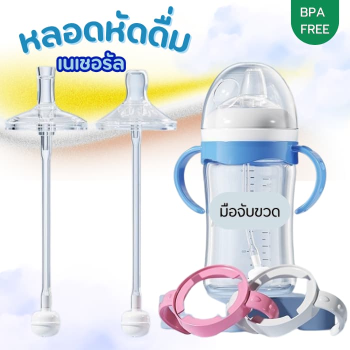 หลอดหัดดื่ม สำหรับเด็ก ใส่ได้ 4-10 ออน ซิลิโคนฟรูตเกรด ปลออดภัย หลอดหัดดื่มคอกว้าง รูปที่ 1