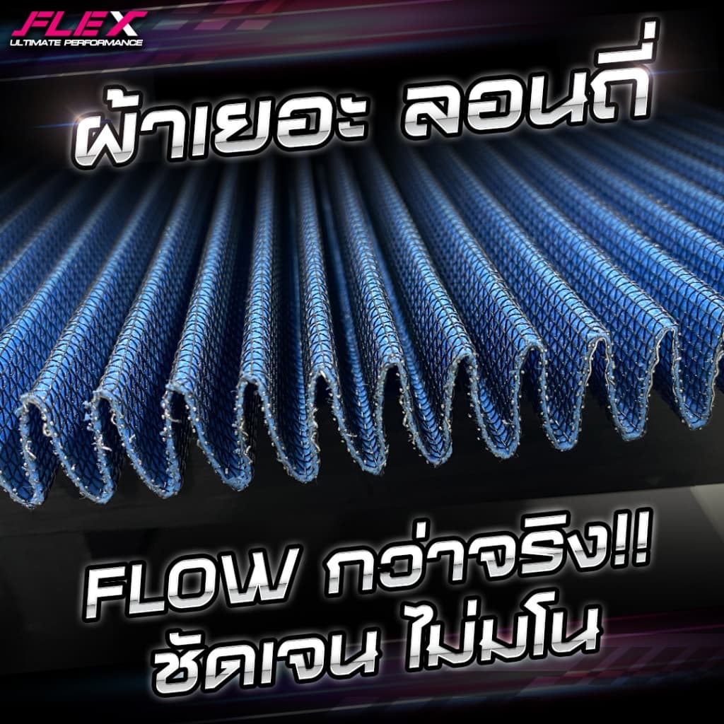 FLEX กรองอากาศเพื่อเครื่องยนต์เบนซิน ถอดล้างได้ รับประกันยาวนาน 1 ปี จัด กรองอากาศรถยนต์ กรองอากาศเบนซิน รูปที่ 3