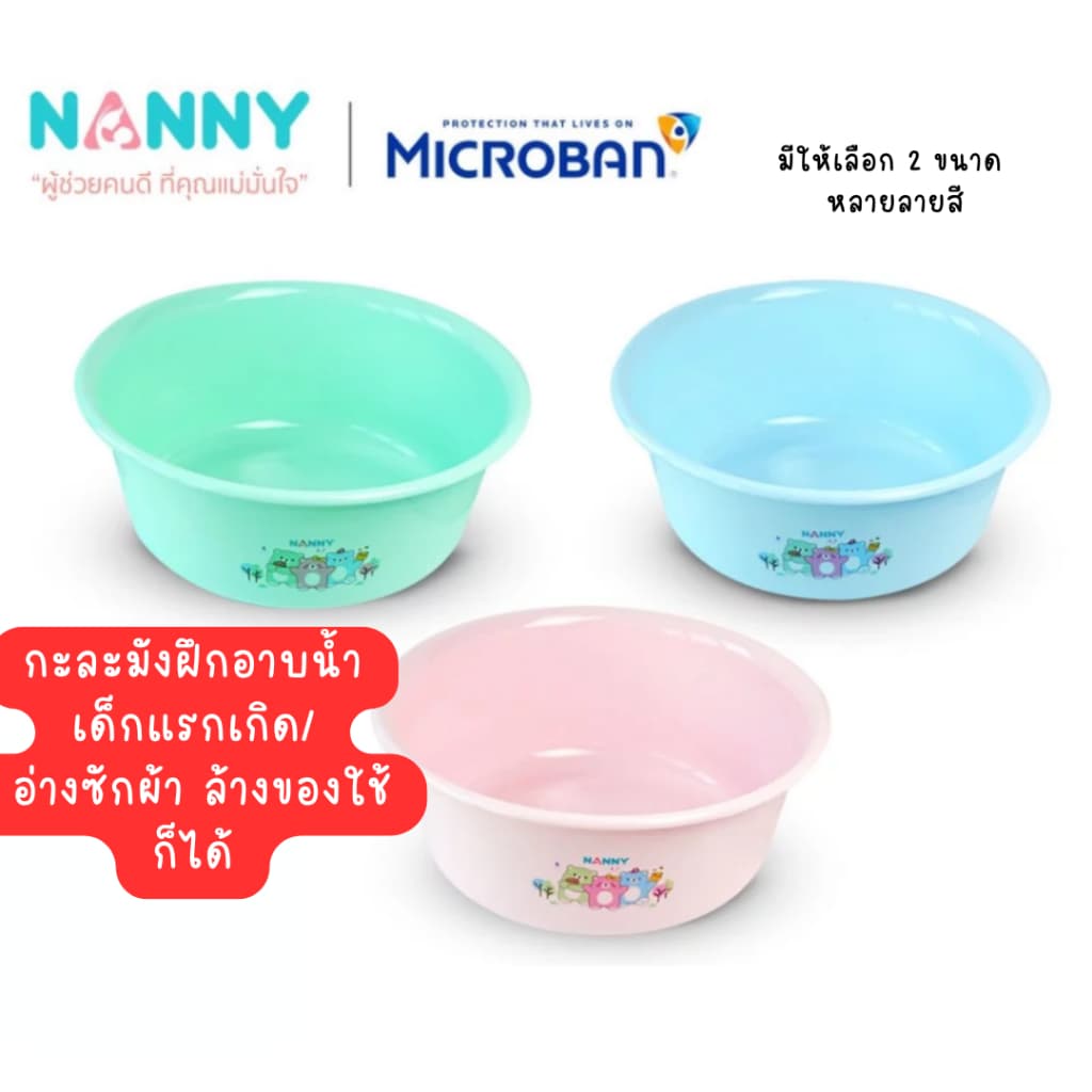 Nanny Micro+ กะละมังอาบน้ำเด็ก กะละมังซักผ้าอ้อมเด็ก อเนกประสงค์ ขนาด ∅34 cm. และ ∅44 cm. รูปที่ 1