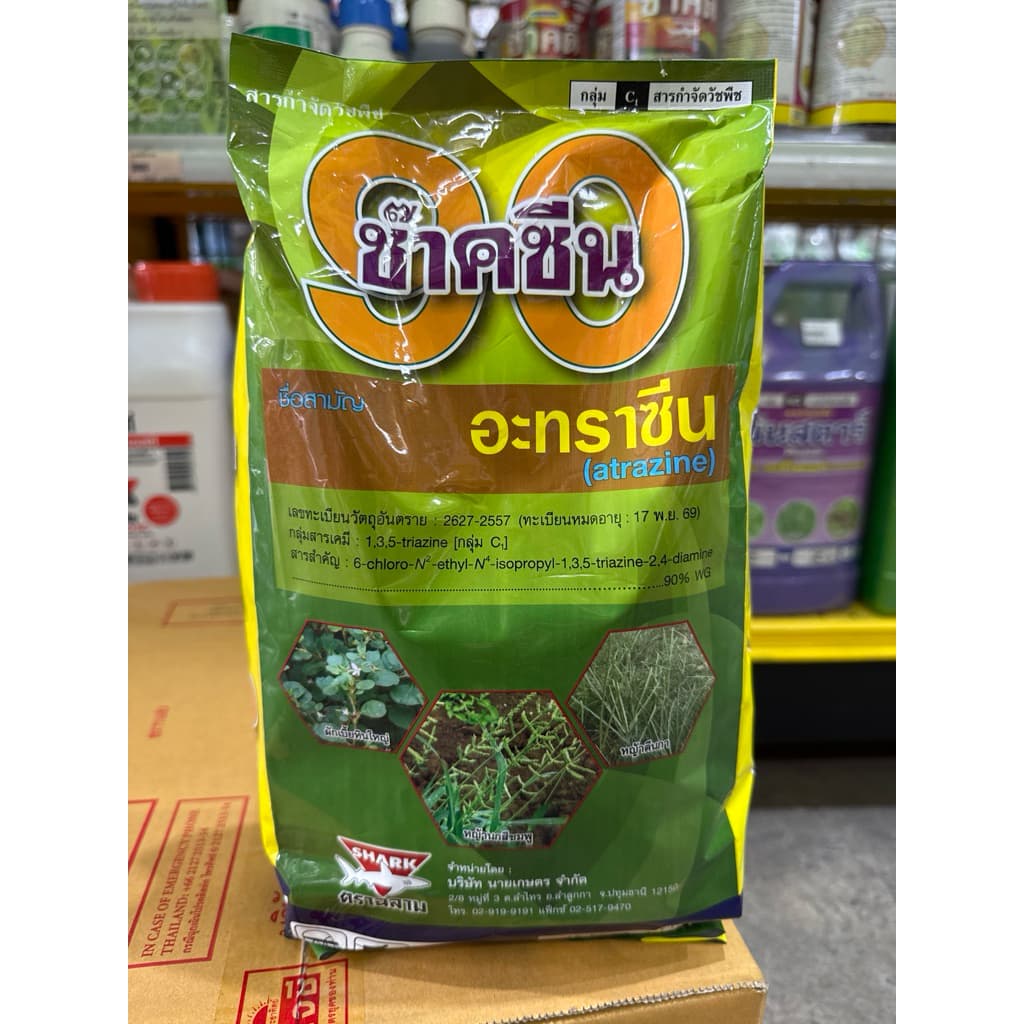 อะทราซีน กำจัดหญ้าในไร่สับปะรด กำจัดหญ้าไร่ข้าวโพด กำจัดหญ้าไร่อ้อย ออกฤทธิ์คุมฆ่าหญ้า รูปที่ 2