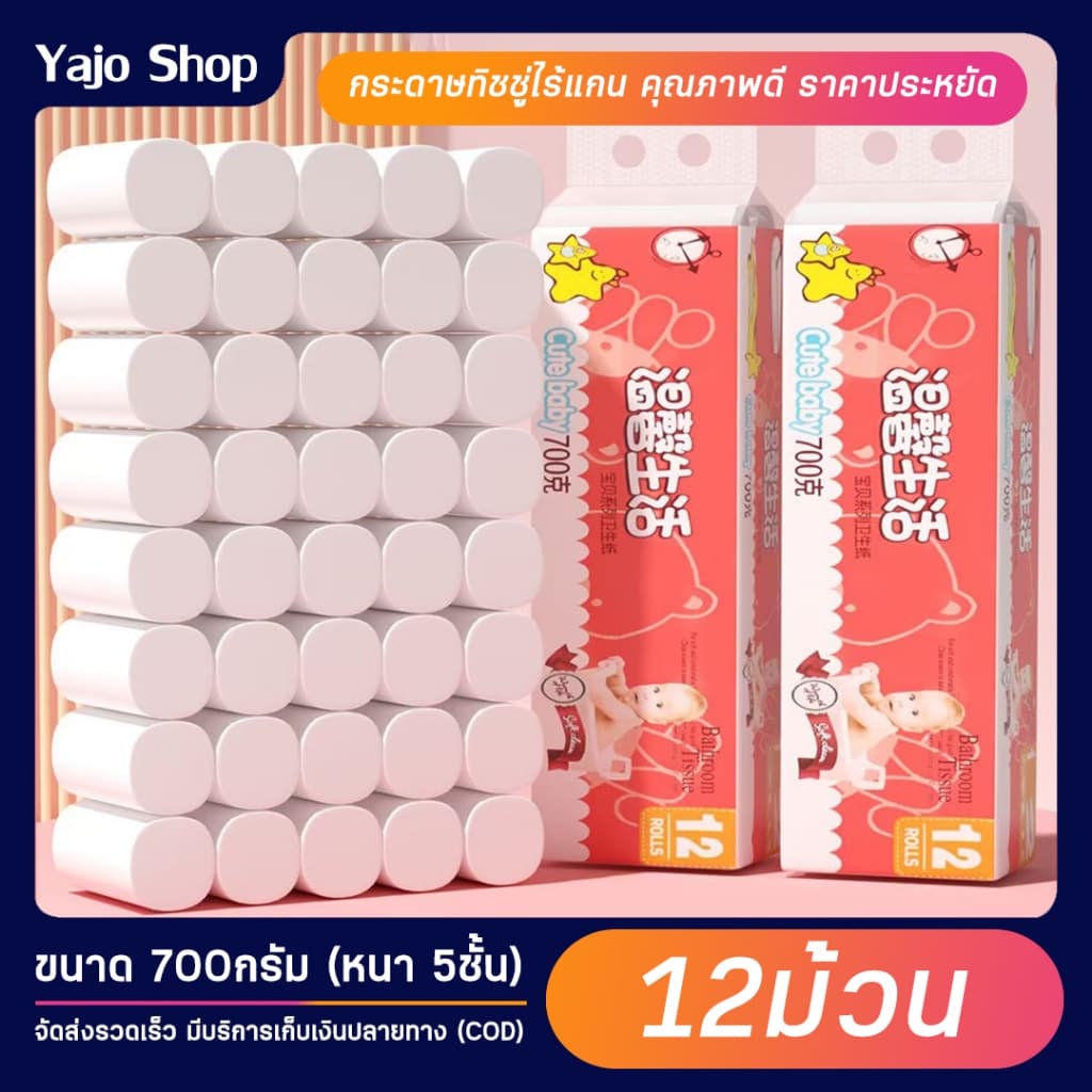 กระดาษทิชชู่ แผ่นหนา 5ชั้น ไร้แกน สุดคุ้ม ซึมซับได้อย่างดีเยี่ยม 1แพ็ค มี 12ม้วน น้ำหนัก 700g เนื้อกระดาษเหนียวนุ่ม รูปที่ 1