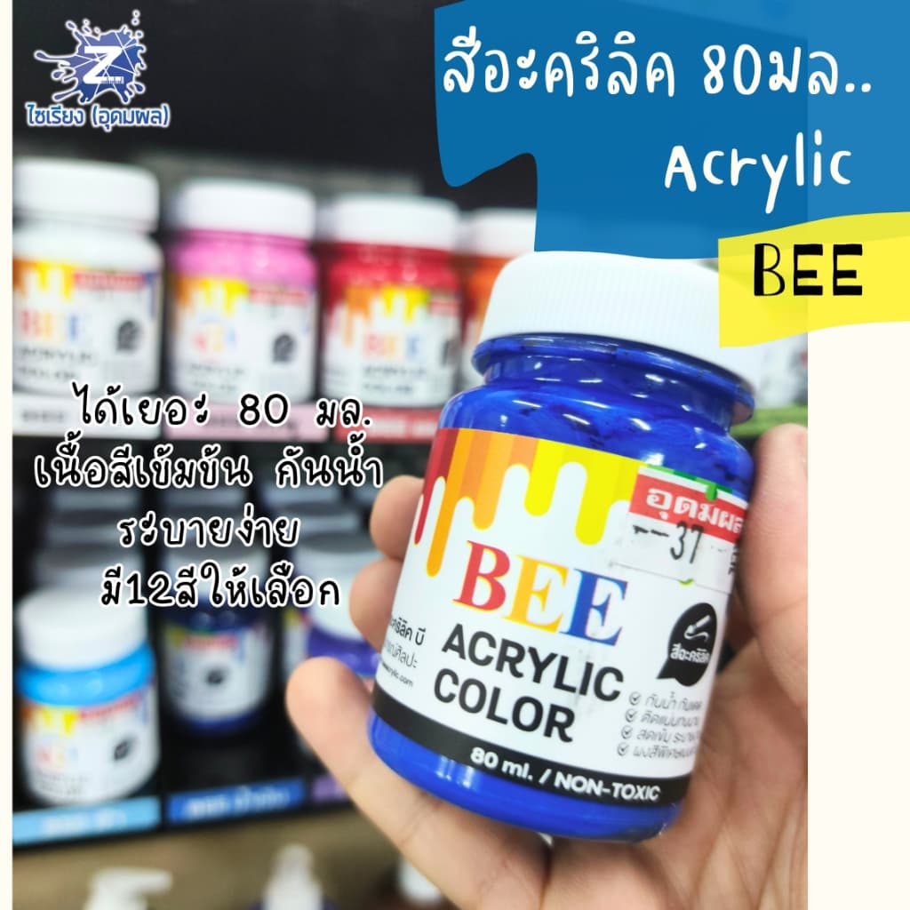 สีอะคริลิค BEE 80 มล. สีสวยสด ระบายได้ทุกพื้นผิว! รูปที่ 1