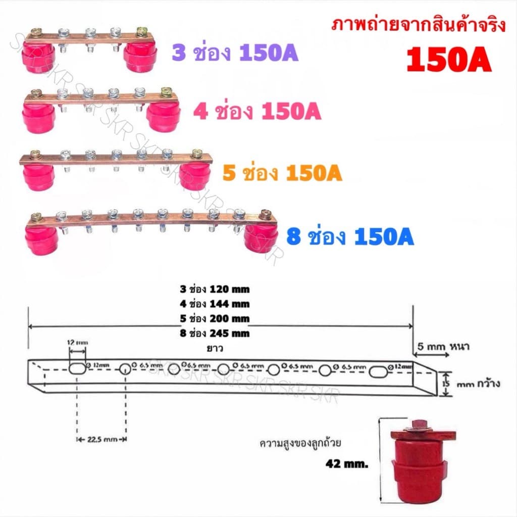 บัสบาร์ทองแดง 3 4 5 8 ช่อง 150A 250A พร้อม ลูกถ้วยบัสบาร์ บาร์กราวด์ บาร์นิวทรัล บัสบาร์ บัทบาร์ CopperBusbar เทอร์มินอล รูปที่ 2