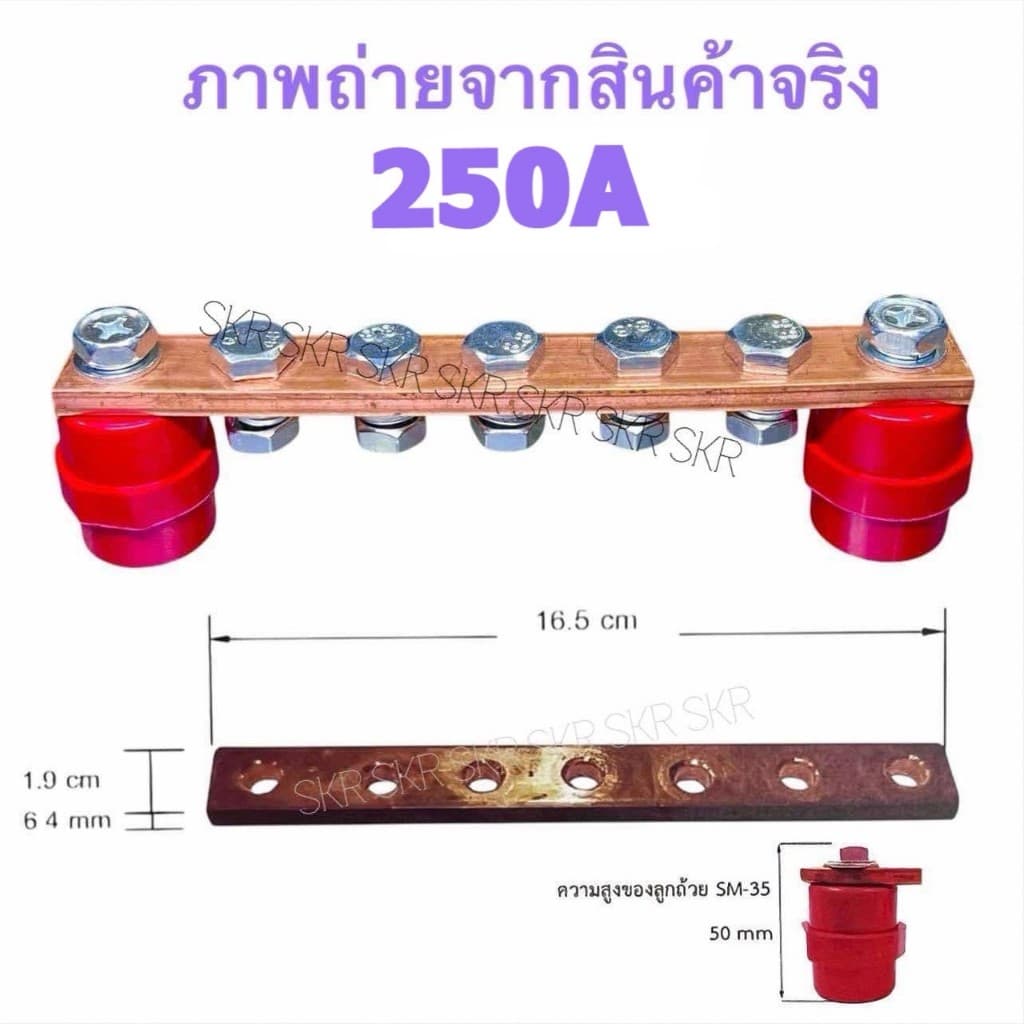 บัสบาร์ทองแดง 3 4 5 8 ช่อง 150A 250A พร้อม ลูกถ้วยบัสบาร์ บาร์กราวด์ บาร์นิวทรัล บัสบาร์ บัทบาร์ CopperBusbar เทอร์มินอล รูปที่ 3
