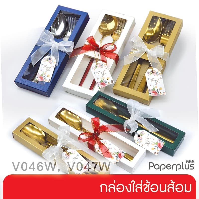 555paperplus กล่องใส่ช้อนส้อม กล่องช้อนเกาหลี กล่องใส่ของชำร่วย กล่องจัดกิ๊ฟเซ็ต รูปที่ 1