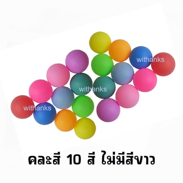 ลูกปิงปองคละสีและสีขาวล้วน ขนาด 40 mm. กิจกรรม DIY ฝึกซ้อม จับรางวัล งานเลี้ยงปาร์ตี้ รูปที่ 3