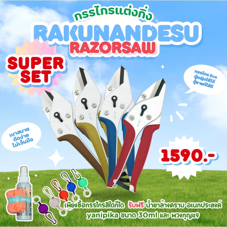 กรรไกรตัดแต่งกิ่ง Razorsaw แท้ Rakunandesu Pruning shearsน้ำหนักเบากดง่ายไม่เจ็บ รูปที่ 1