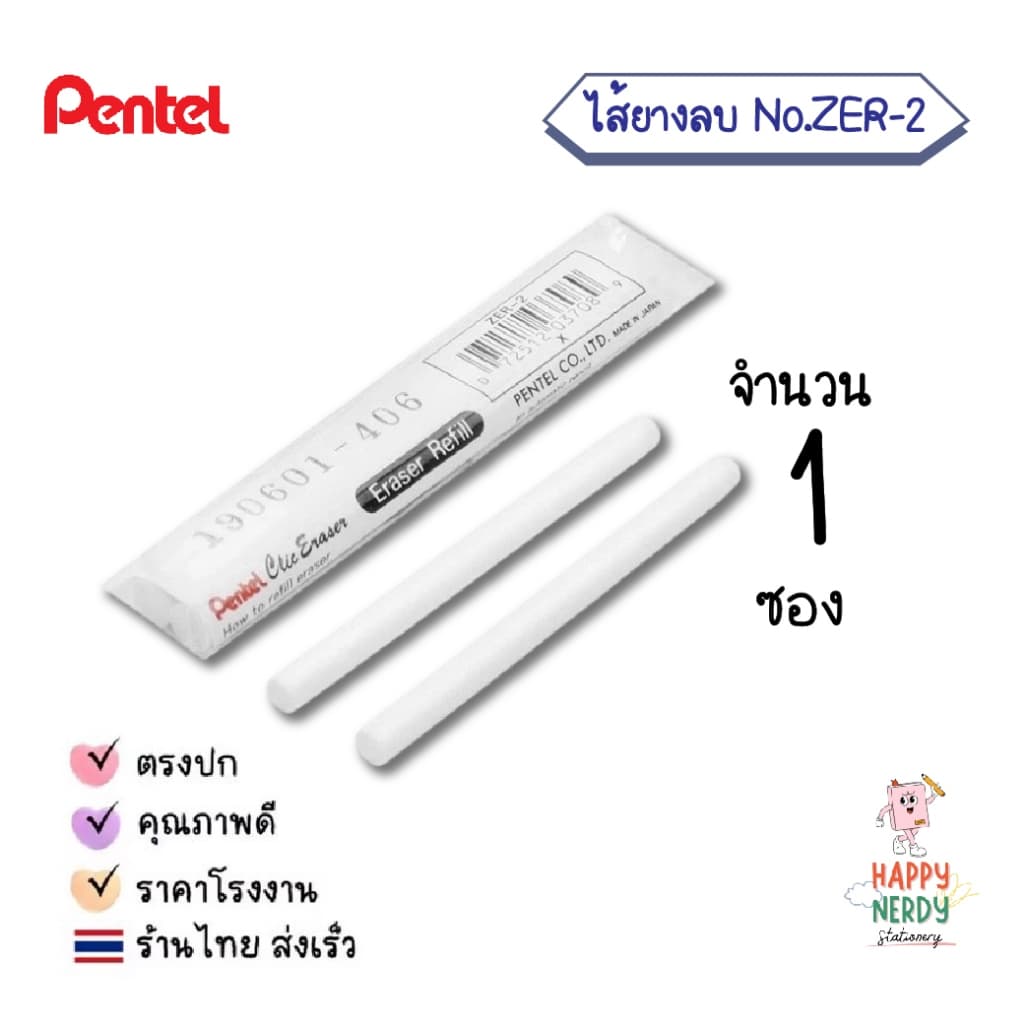 Pentel ยางลบ ยางลบเลื่อนไส้ ยางลบแบบแท่ง Pentel รุ่น ZE11T รูปที่ 3