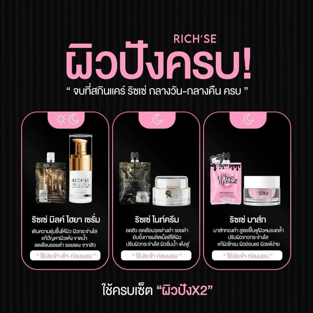 ริซเซ่ Richse Mask milk hya serum ริซเซ่ไนท์ครีม มาร์คผิวหน้าโทรม แก้หน้าหมองคล้ำ เซรั่มมิล์ไฮยา ฟื้นฟูผิวหน้า รูปที่ 7