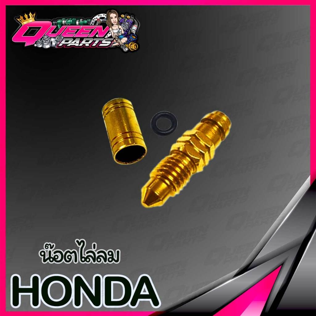 น็อตไล่ลมเบรค สแตนเลส Honda ปั้มเดิม 1 ชุด รูปที่ 3
