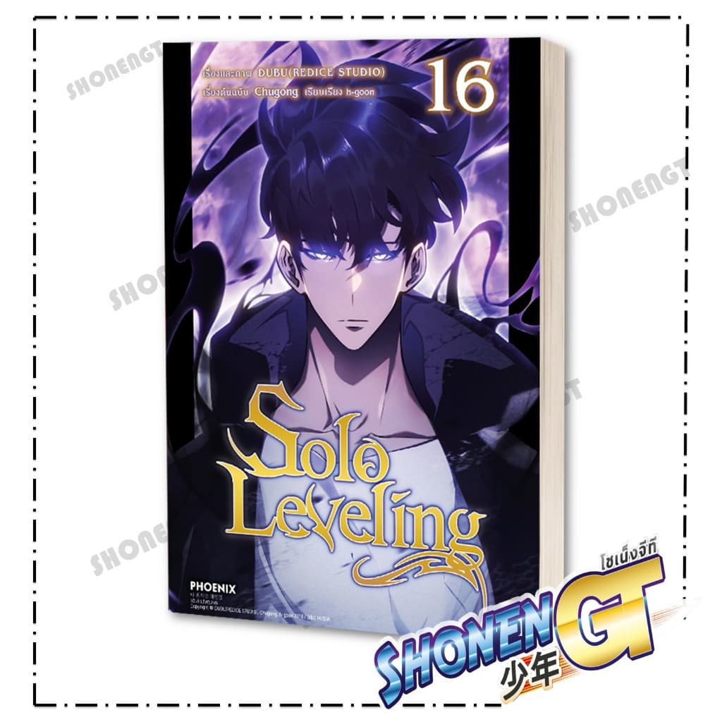 หนังสือ Solo Leveling เล่ม 1-21 Mg ผู้เขียน ชู่กง สำนักพิมพ์ PHOENIX-ฟีนิกซ์ รูปที่ 4