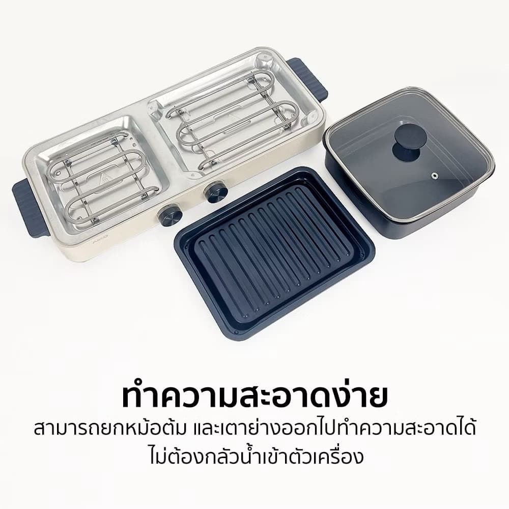 AIKO เตาปิ้งย่างเอนกประสงค์ 2in1 ถอดล้างได้ รุ่น AK-2104A ปิ้งย่าง ชาบู รับประกัน 1 ปี รูปที่ 7