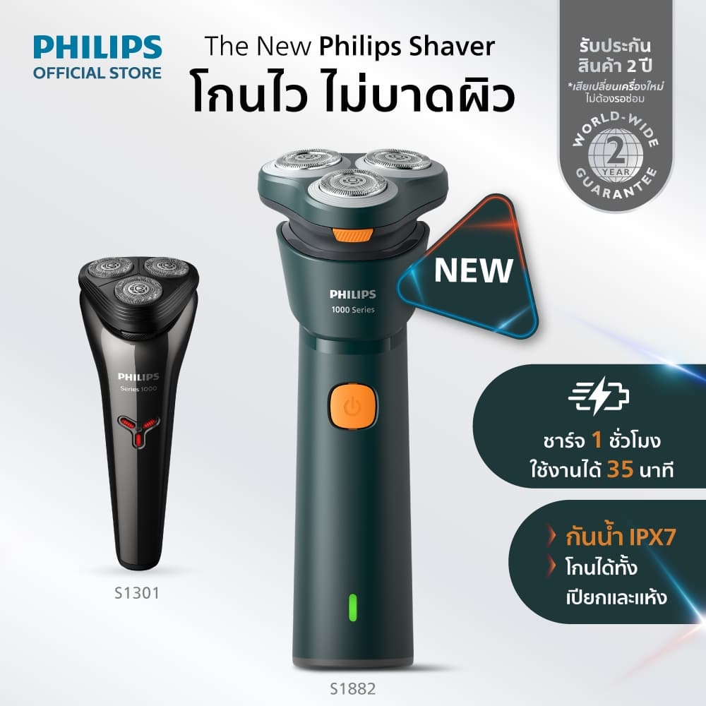 Philips ฟิลิปส์ เครื่องโกนหนวดไฟฟ้า ชาร์จไว โกนง่าย ไม่บาดผิว รุ่น S1882/00