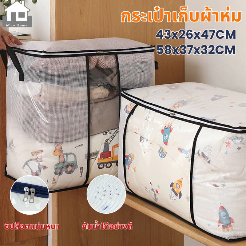 ถุงเก็บของ กันฝุ่น PVC ใส ความจุขนาดใหญ ป้องกันเชื้อรา มีซิปรูดปิด กล่องพับได้ ที่เก็บของในบ้าน กระเป๋าเก็บผ้านวม รูปที่ 2
