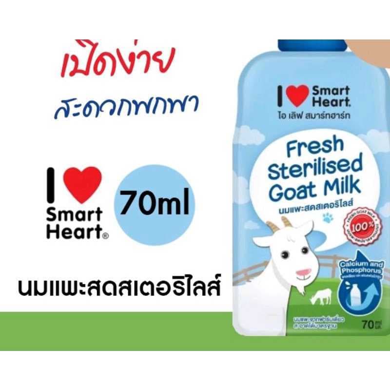 Smart Heart นมแพะสเตอริไลส์ ขนาดซองละ 70ml. รูปที่ 4
