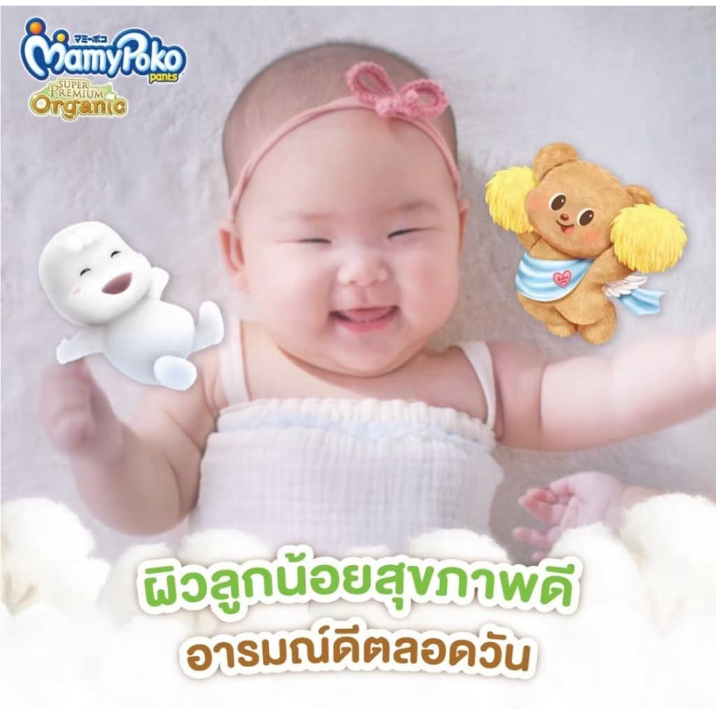 MamyPoko Super Premium Organic ผ้าอ้อมเด็กแบบเทป มามี่โพโค ซุปเปอร์ พรีเมี่ยม ออร์แกนิค ไซส์ S จำนวน 76 ชิ้น รูปที่ 6