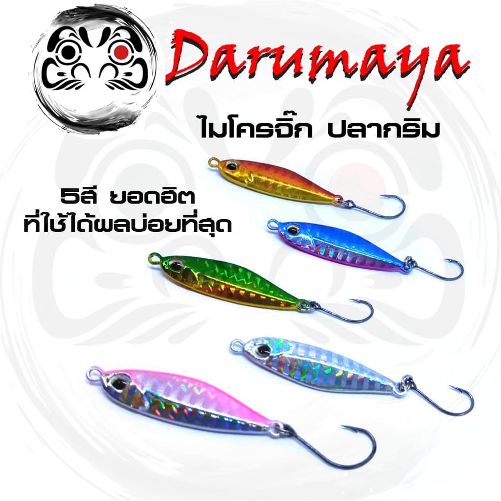 เหยื่อจิ๊กปลากริม ไมโครจิ๊ก ขนาด 3.5 5.4 7.5 และ10.8 กรัม สละ สีขน สีกุน กะพง กุเลา งานวัง แคสจิ๊กชายฝั่ง งานตีข้างโป๊ะ รูปที่ 1